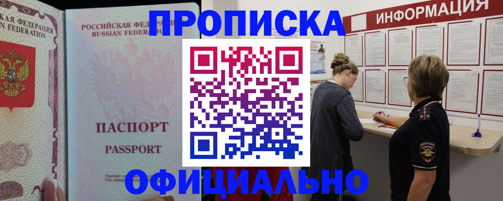 прописка для военкомата в Марий Эл