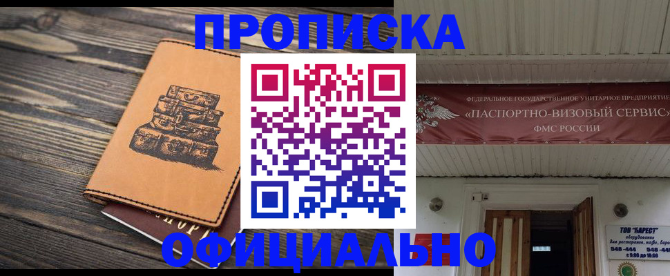 временная регистрация надежно в Марий Эл