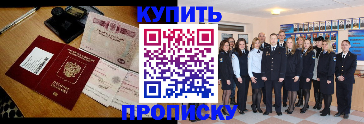 прописка 2025 в Марий Эл